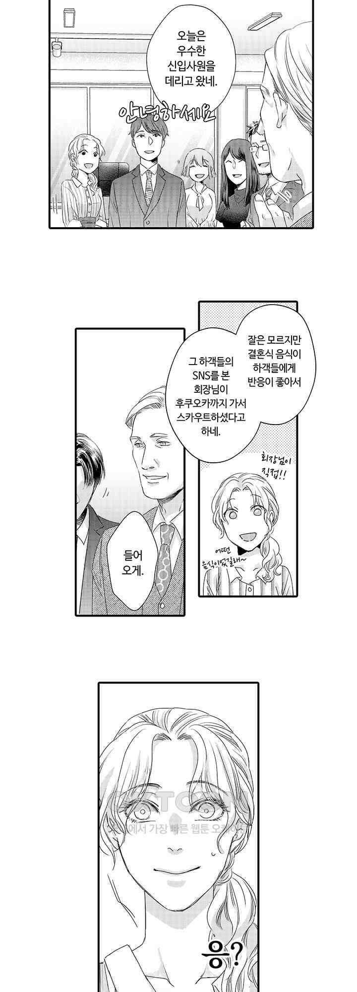 맛있어하는 너의 얼굴을 보고 싶어 2화 2