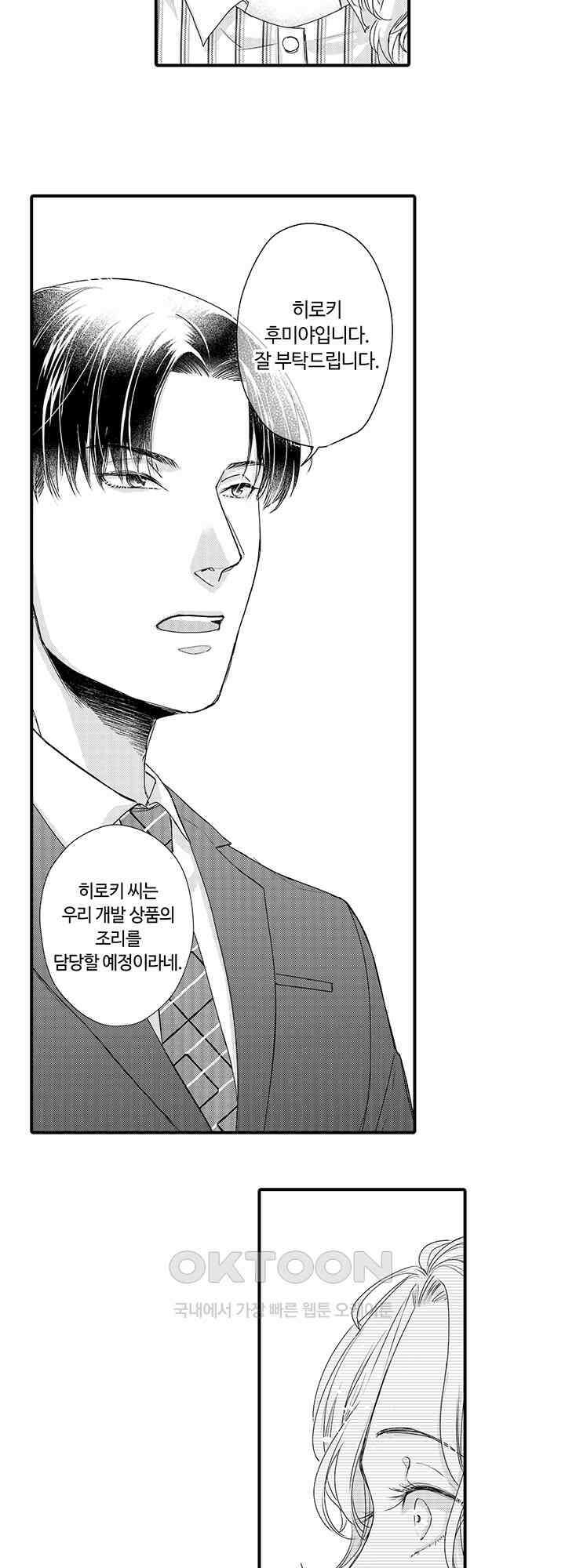 맛있어하는 너의 얼굴을 보고 싶어 2화 3