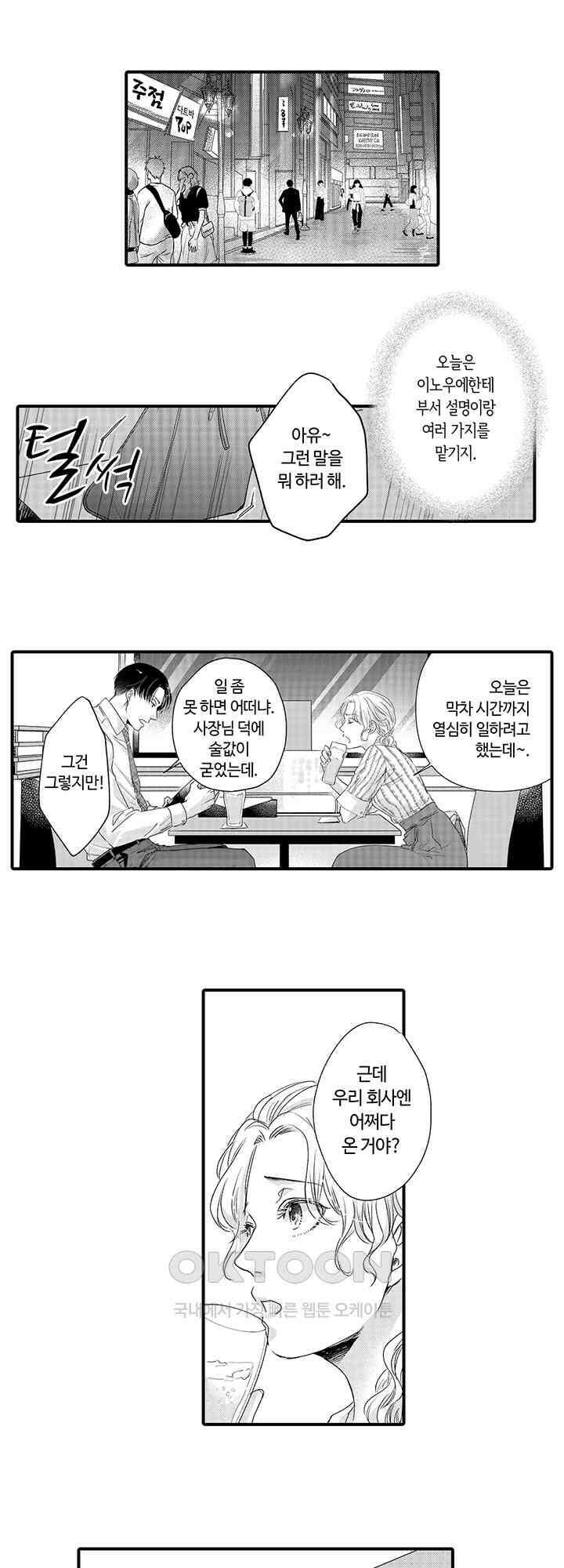 맛있어하는 너의 얼굴을 보고 싶어 2화 5