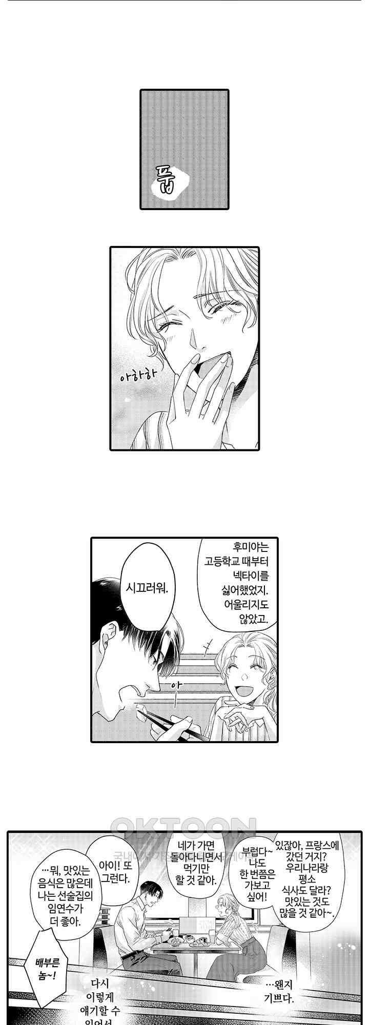 맛있어하는 너의 얼굴을 보고 싶어 2화 8