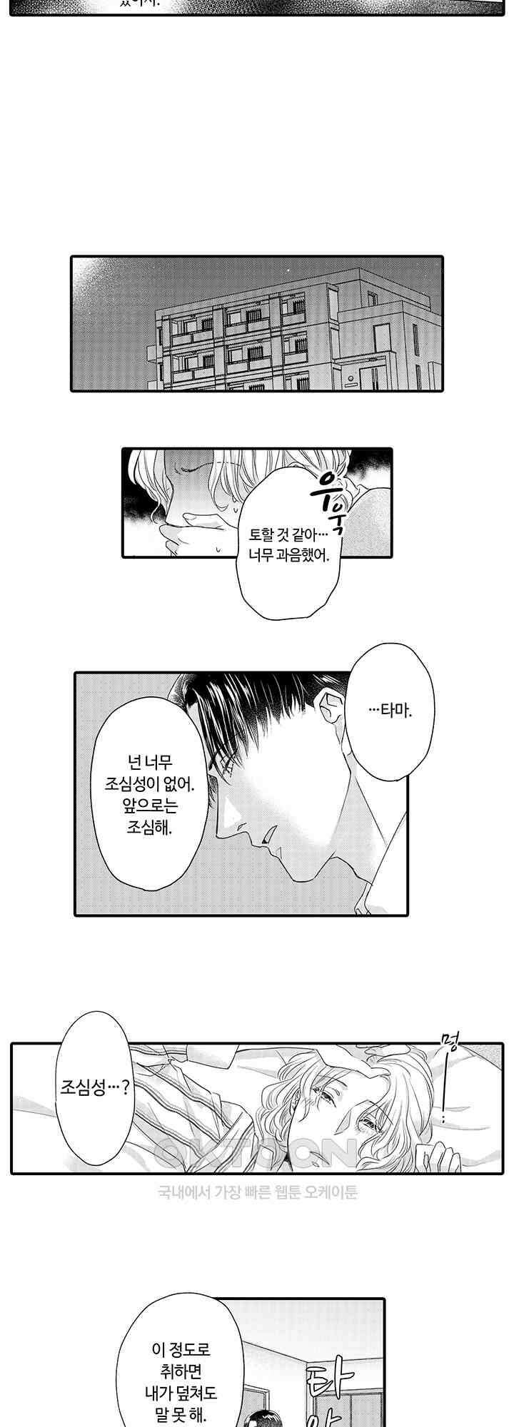 맛있어하는 너의 얼굴을 보고 싶어 2화 9