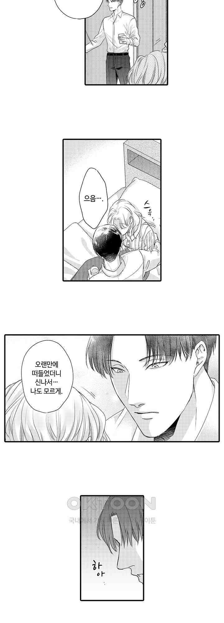 맛있어하는 너의 얼굴을 보고 싶어 2화 10