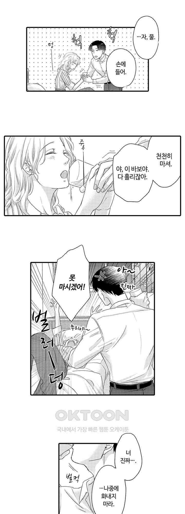 맛있어하는 너의 얼굴을 보고 싶어 2화 11