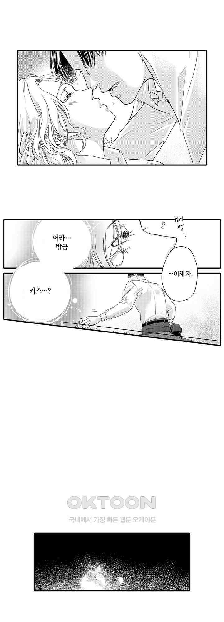 맛있어하는 너의 얼굴을 보고 싶어 2화 13