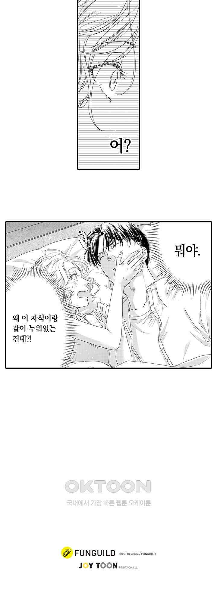 맛있어하는 너의 얼굴을 보고 싶어 2화 15