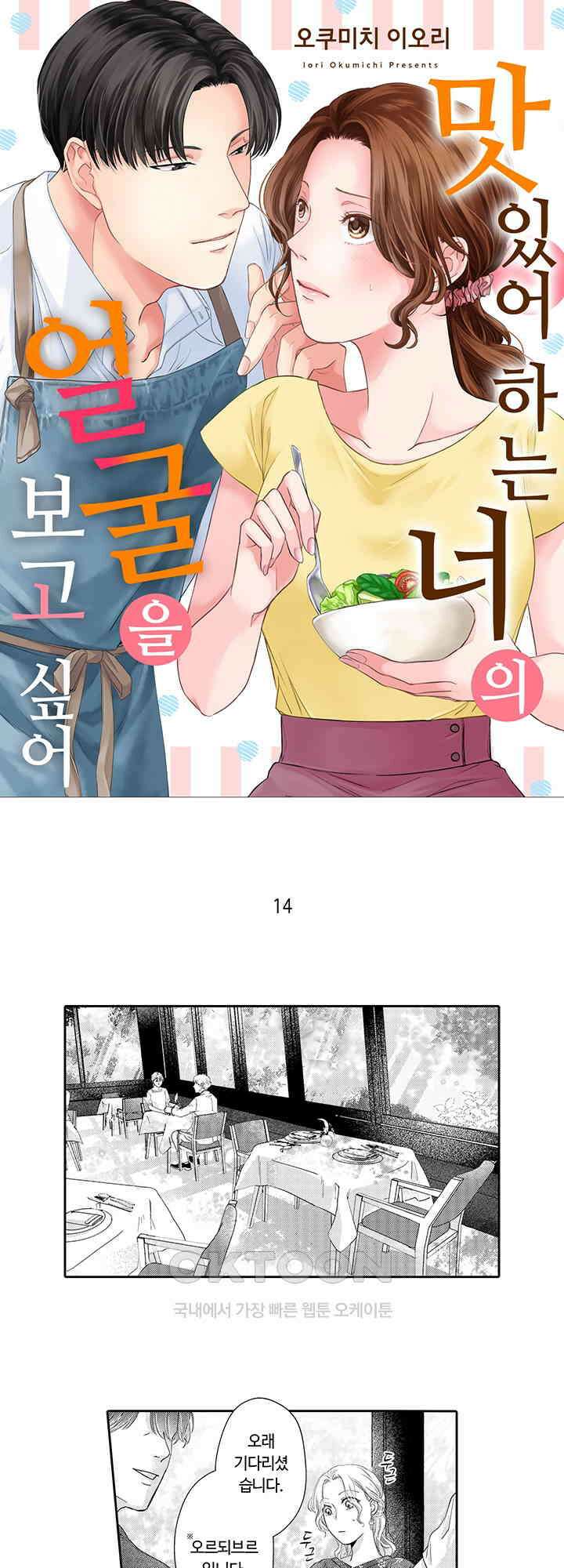 맛있어하는 너의 얼굴을 보고 싶어 14화 1