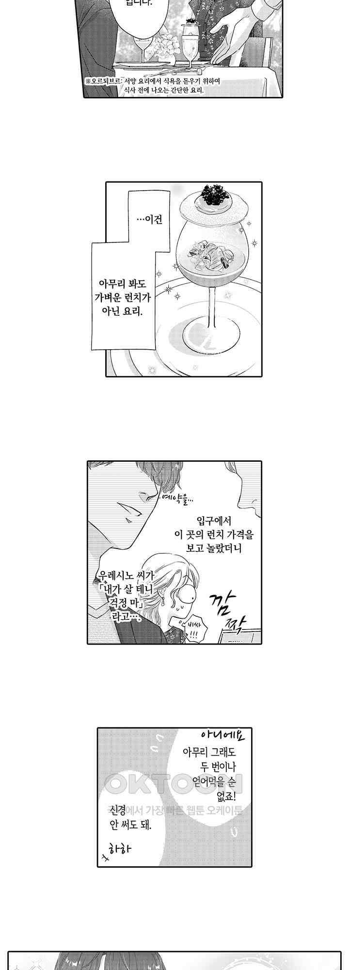 맛있어하는 너의 얼굴을 보고 싶어 14화 2