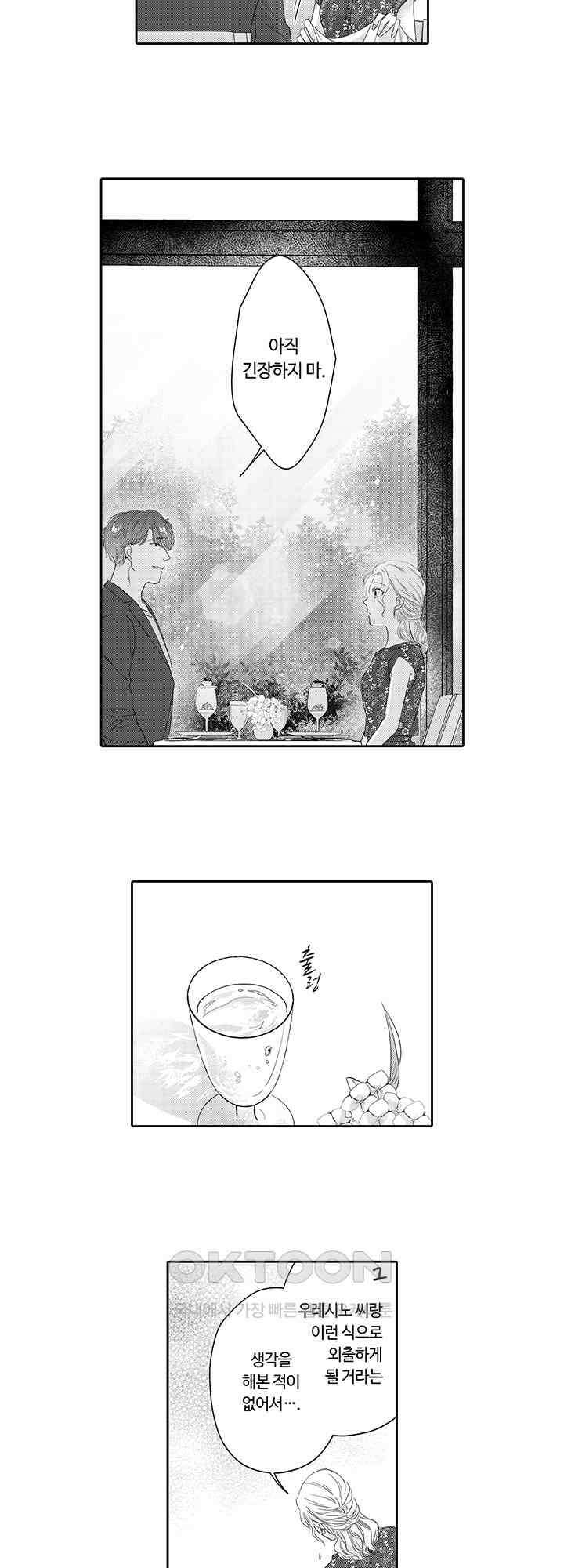 맛있어하는 너의 얼굴을 보고 싶어 14화 4