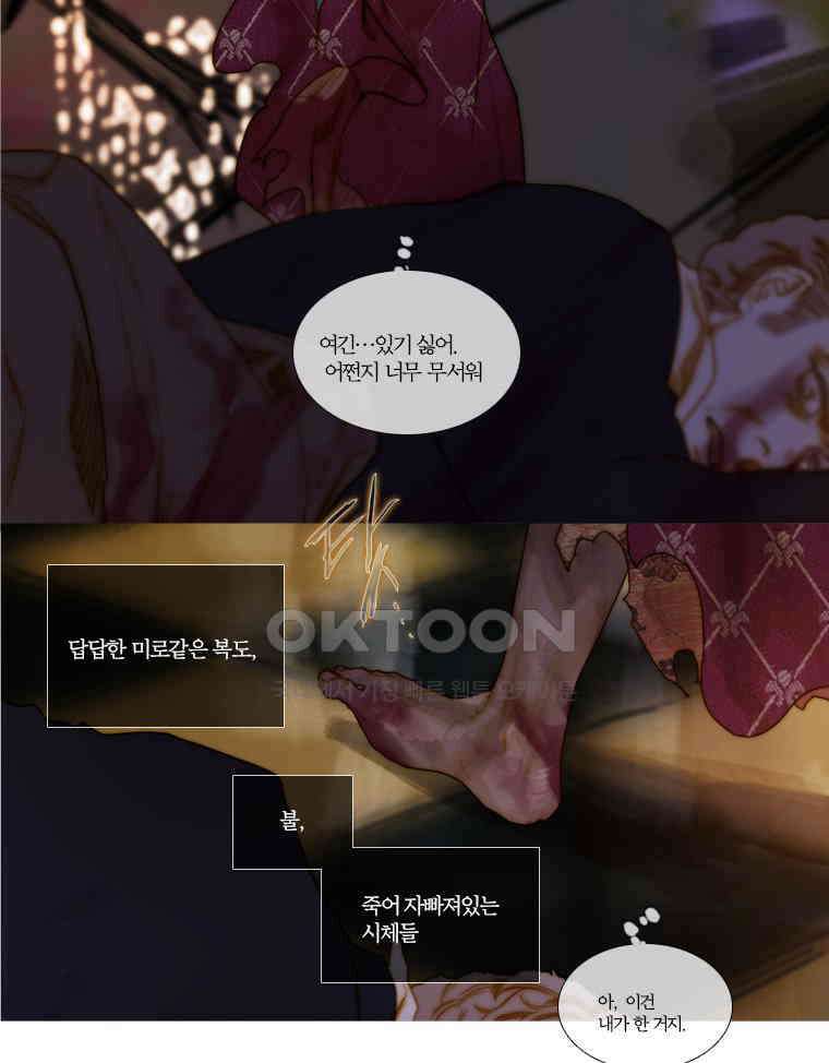 창백한 말 161화 2