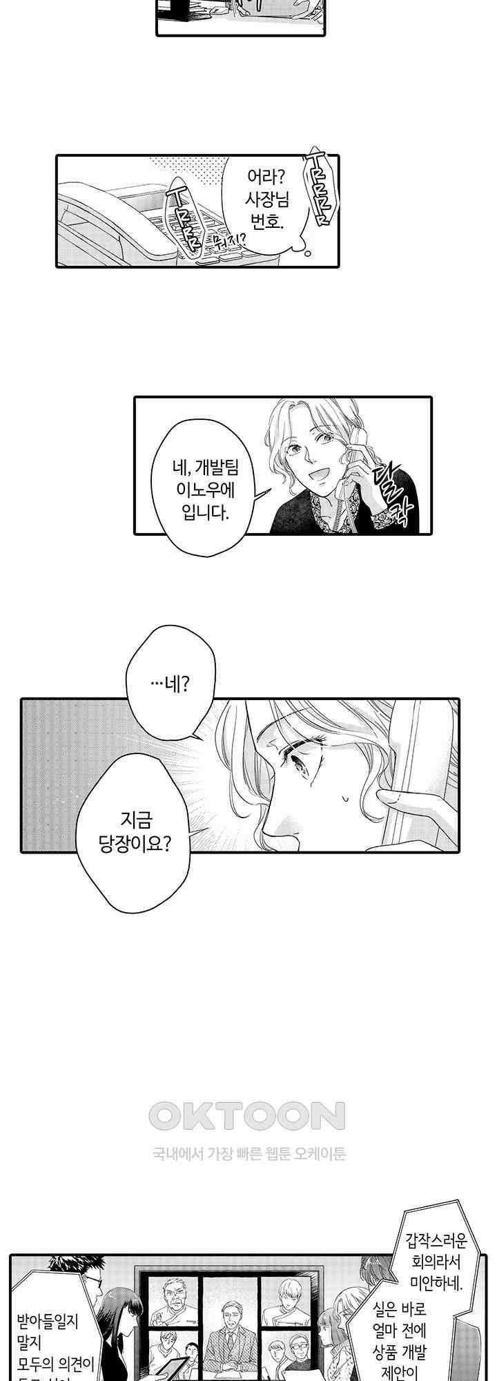 맛있어하는 너의 얼굴을 보고 싶어 20화 2
