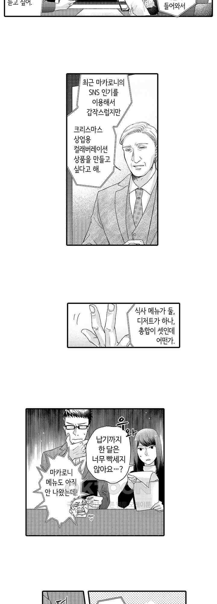 맛있어하는 너의 얼굴을 보고 싶어 20화 3
