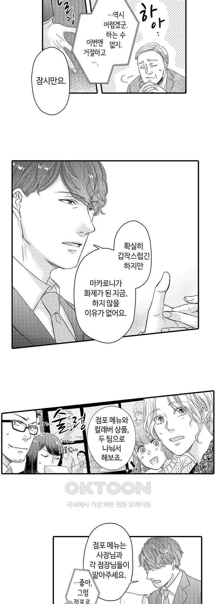 맛있어하는 너의 얼굴을 보고 싶어 20화 4