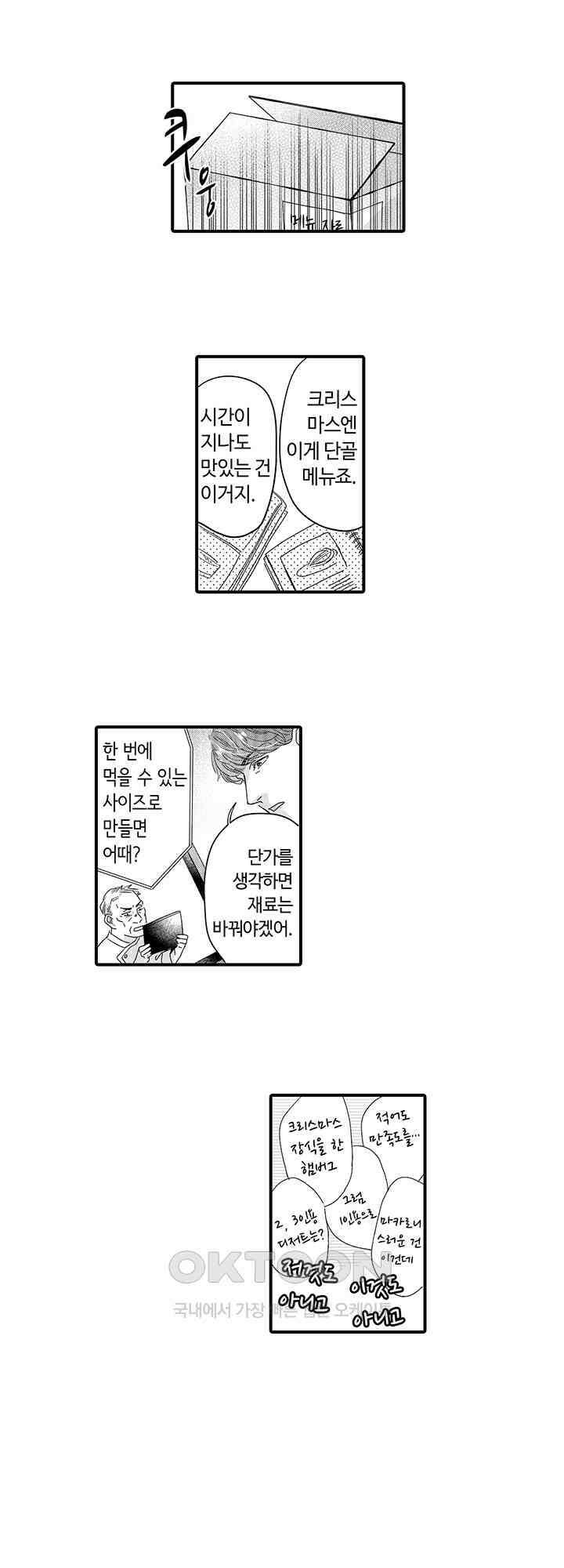 맛있어하는 너의 얼굴을 보고 싶어 20화 6