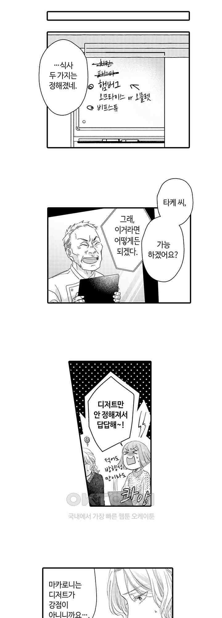 맛있어하는 너의 얼굴을 보고 싶어 20화 7