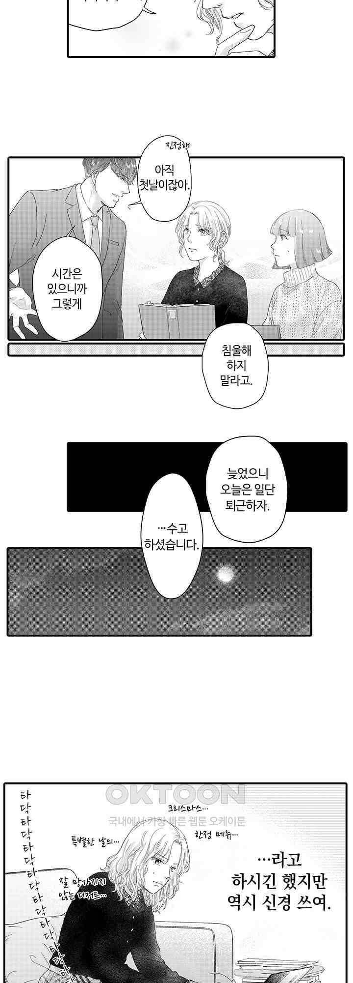 맛있어하는 너의 얼굴을 보고 싶어 20화 8