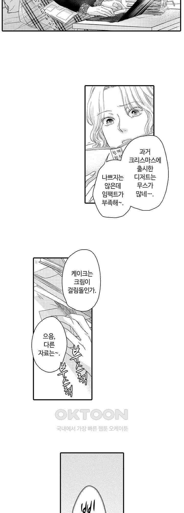 맛있어하는 너의 얼굴을 보고 싶어 20화 9