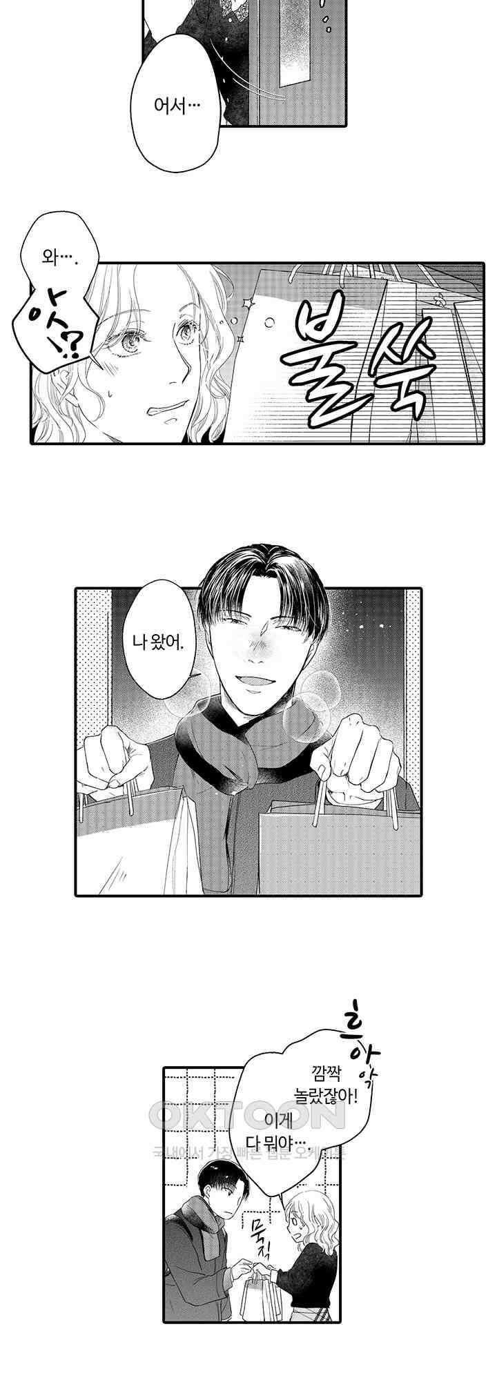 맛있어하는 너의 얼굴을 보고 싶어 20화 11