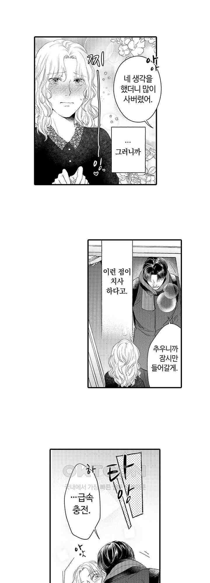 맛있어하는 너의 얼굴을 보고 싶어 20화 12