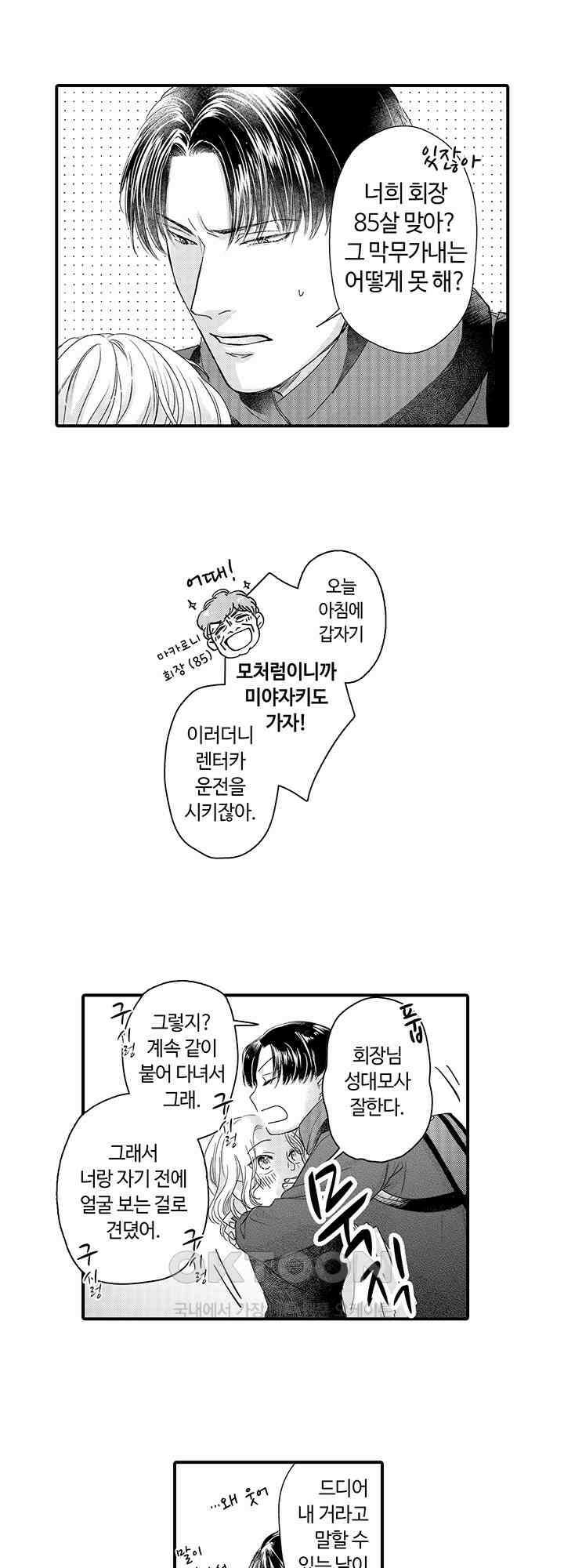 맛있어하는 너의 얼굴을 보고 싶어 20화 14