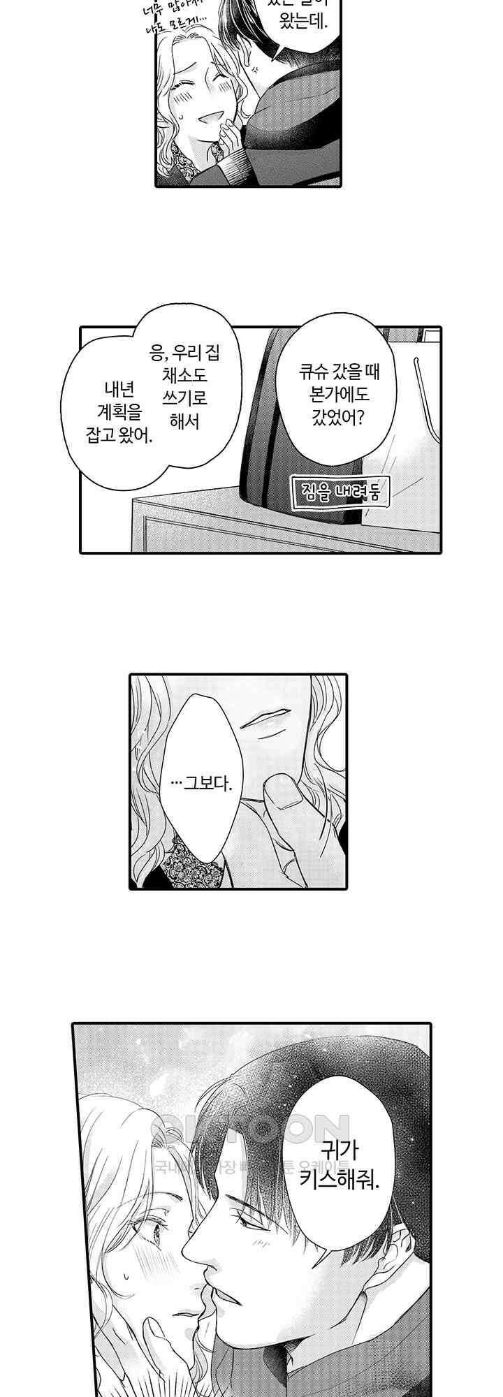 맛있어하는 너의 얼굴을 보고 싶어 20화 15