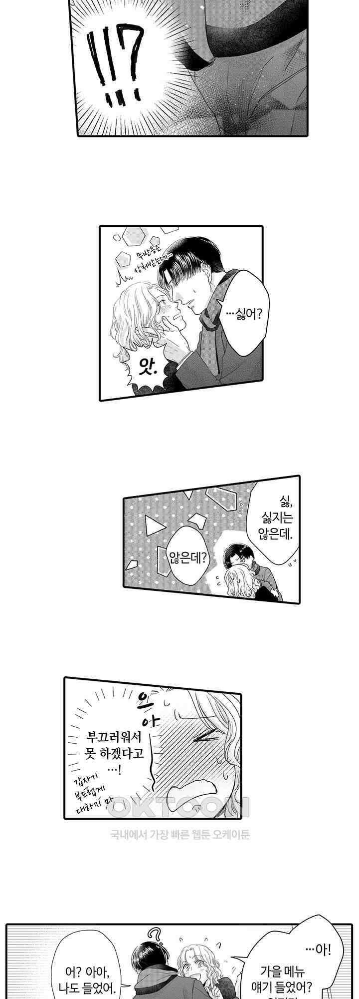 맛있어하는 너의 얼굴을 보고 싶어 20화 16