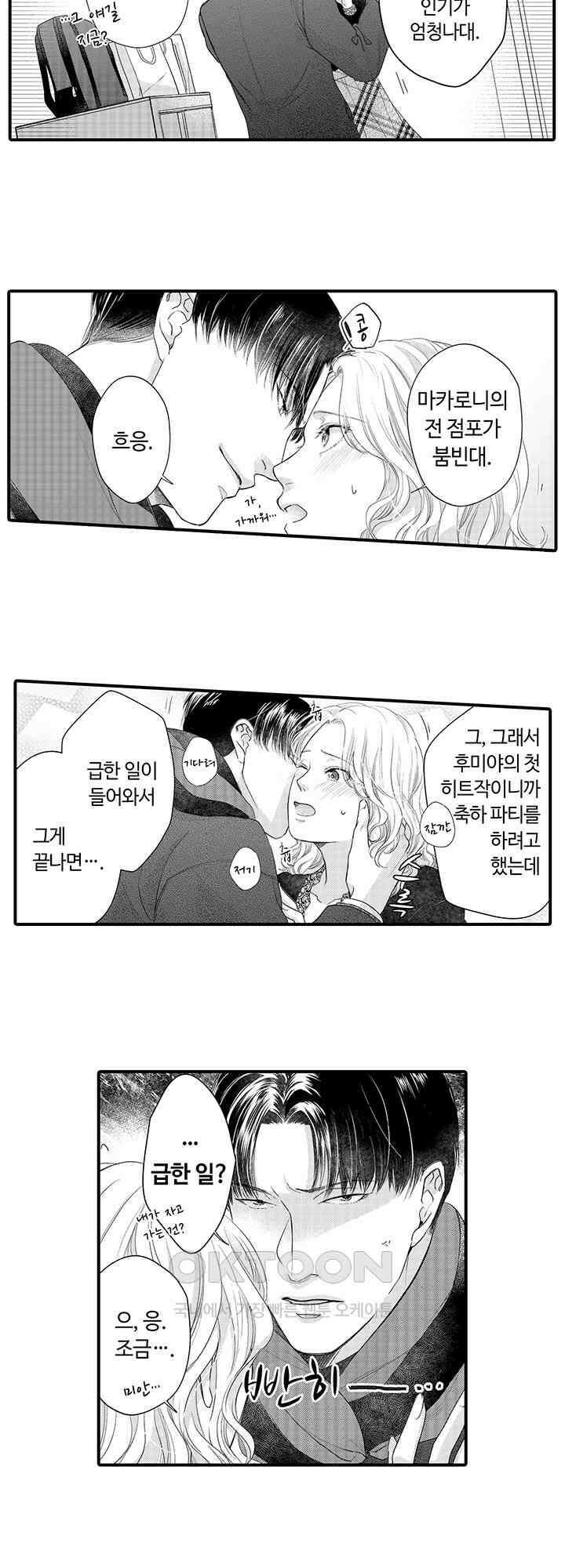 맛있어하는 너의 얼굴을 보고 싶어 20화 17
