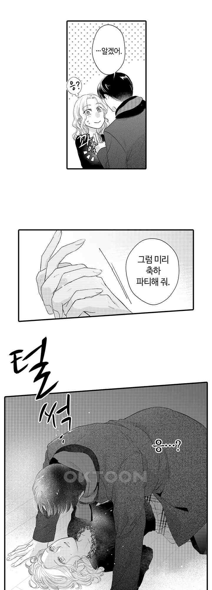 맛있어하는 너의 얼굴을 보고 싶어 20화 18