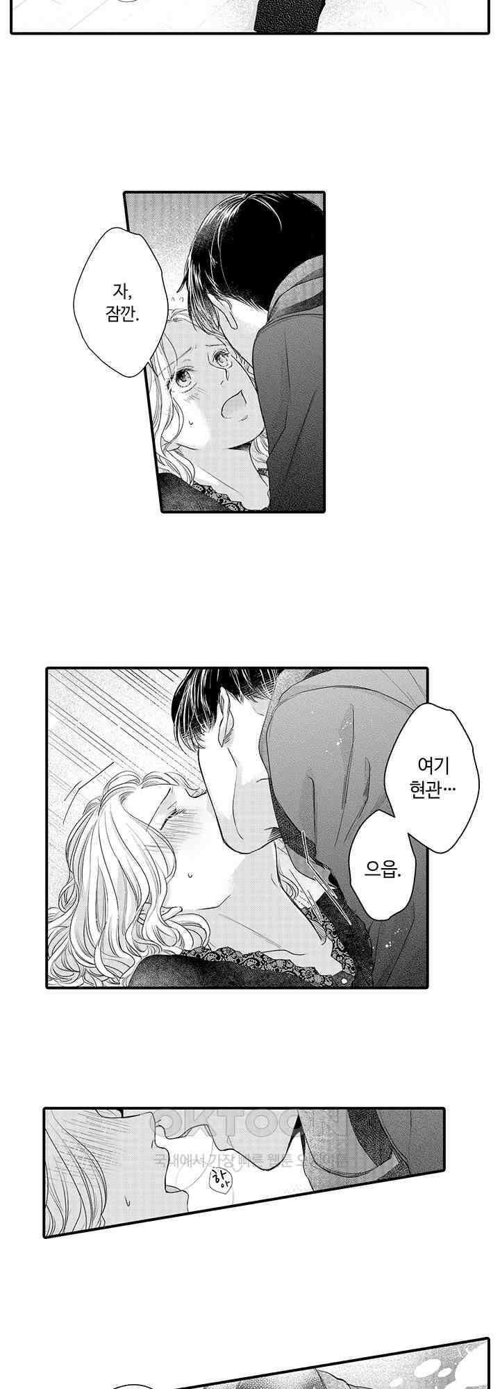 맛있어하는 너의 얼굴을 보고 싶어 20화 19