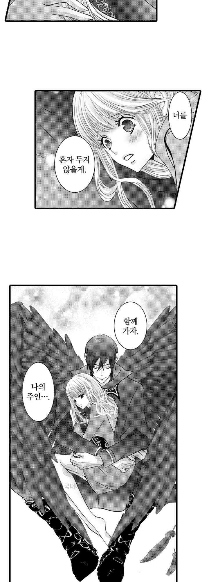 도망친 악역 영애, 대악마에게 사랑받는다 4화 3