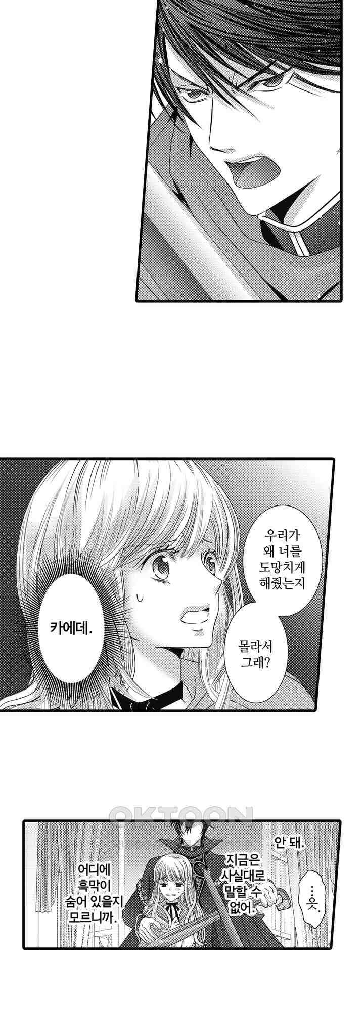 도망친 악역 영애, 대악마에게 사랑받는다 11화 2