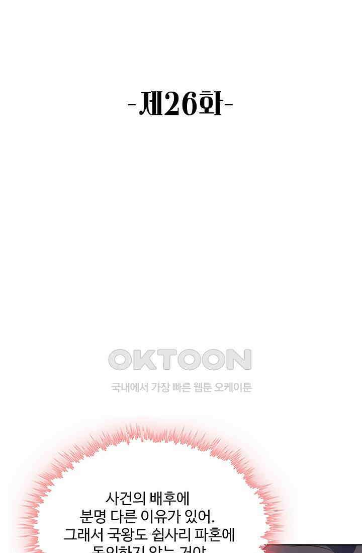 악녀를 죽게 내버려 두세요 26화 2