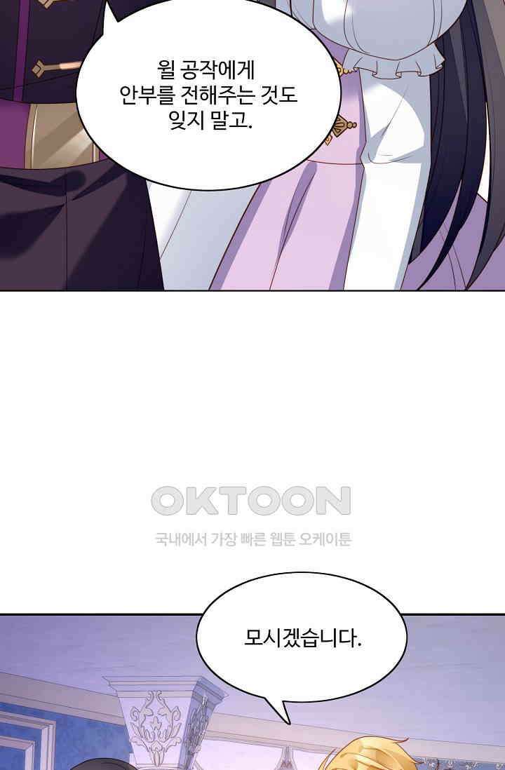 악녀를 죽게 내버려 두세요 26화 5