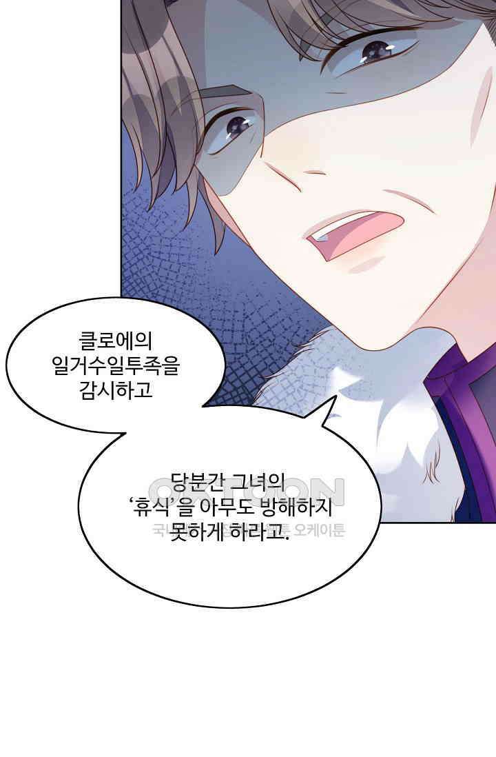 악녀를 죽게 내버려 두세요 26화 9