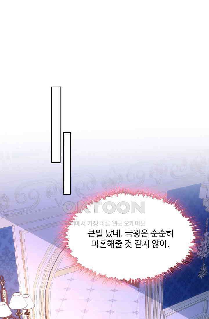 악녀를 죽게 내버려 두세요 26화 10