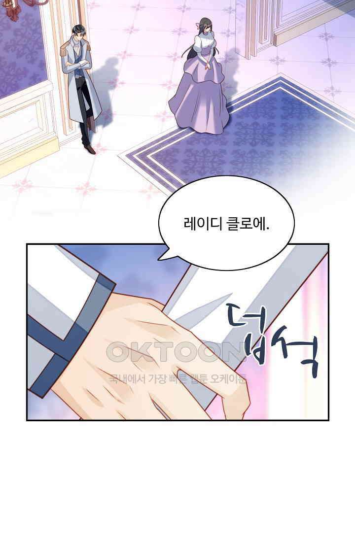 악녀를 죽게 내버려 두세요 26화 11
