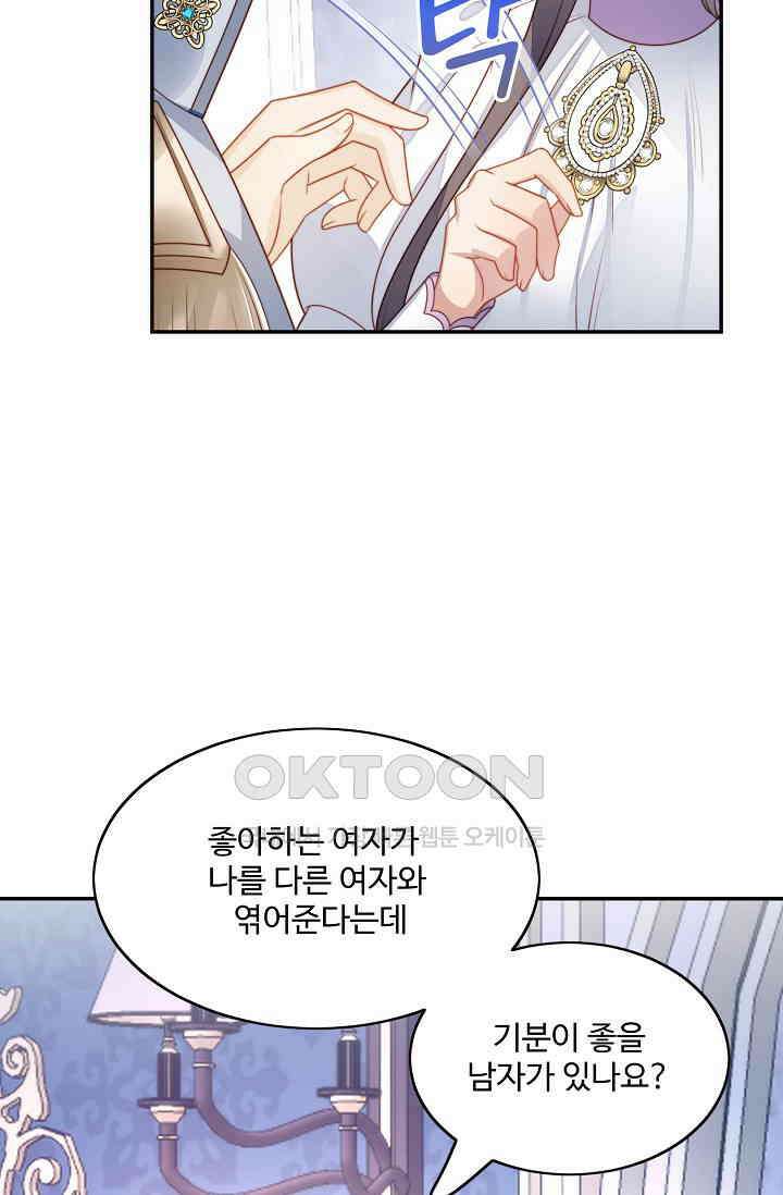 악녀를 죽게 내버려 두세요 26화 14
