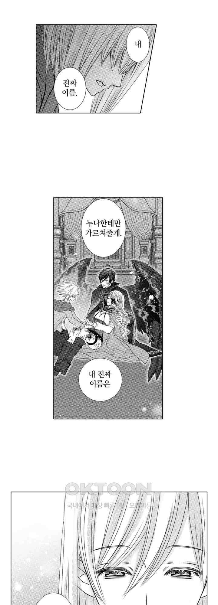 도망친 악역 영애, 대악마에게 사랑받는다 28화 4