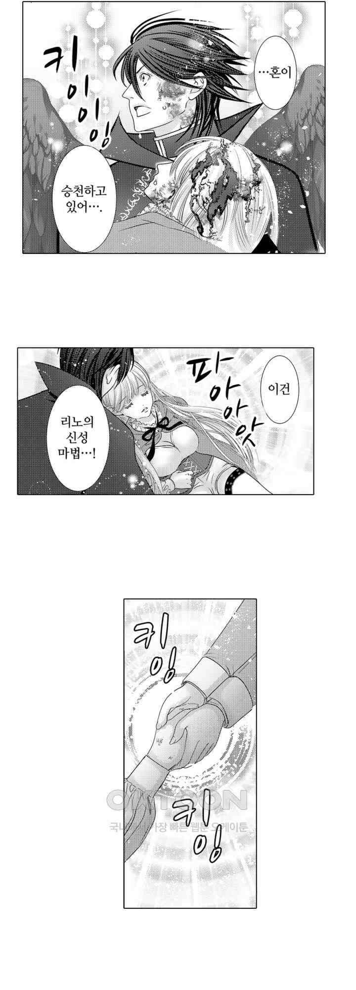 도망친 악역 영애, 대악마에게 사랑받는다 28화 8
