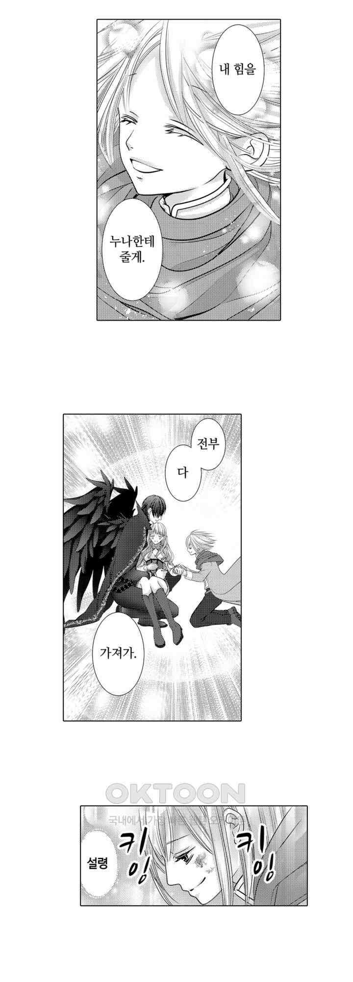 도망친 악역 영애, 대악마에게 사랑받는다 28화 9