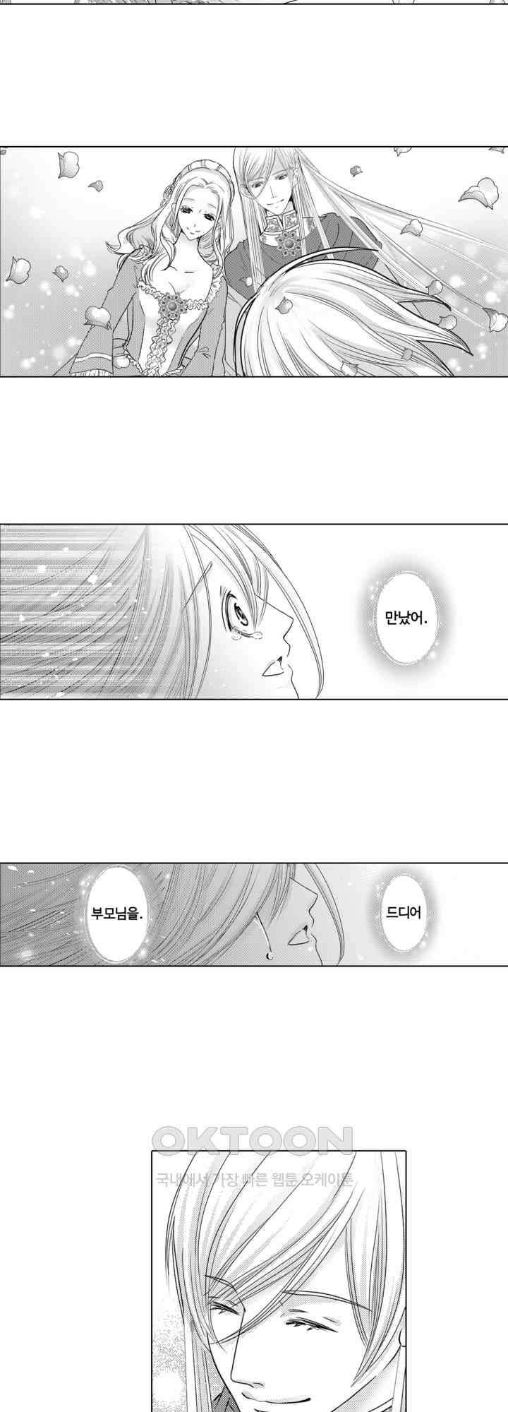 도망친 악역 영애, 대악마에게 사랑받는다 28화 11