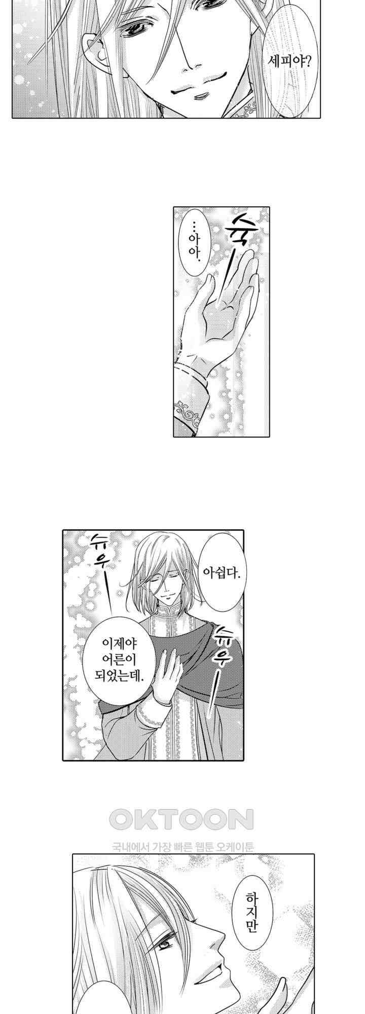 도망친 악역 영애, 대악마에게 사랑받는다 28화 15