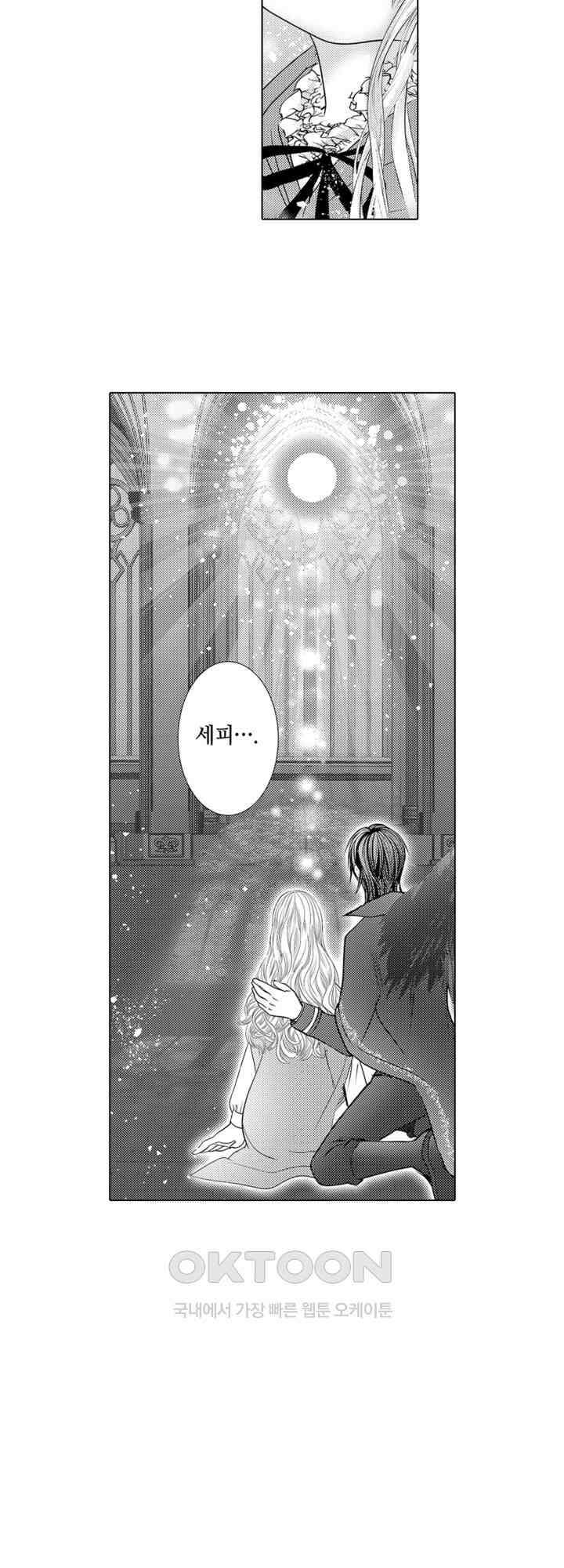 도망친 악역 영애, 대악마에게 사랑받는다 28화 18