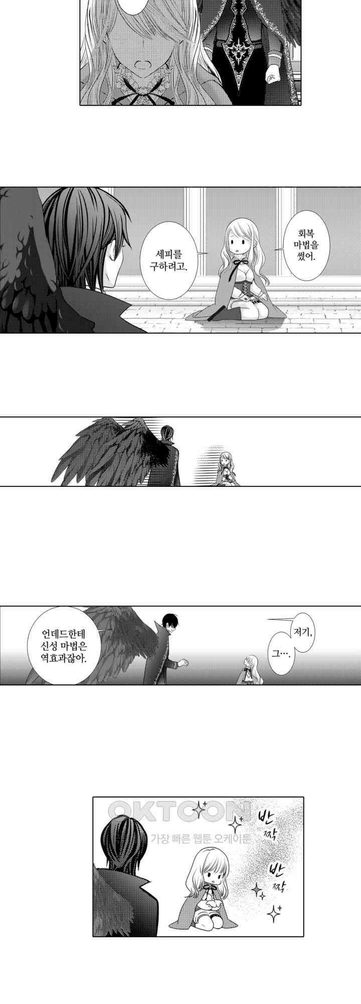 도망친 악역 영애, 대악마에게 사랑받는다 28화 20