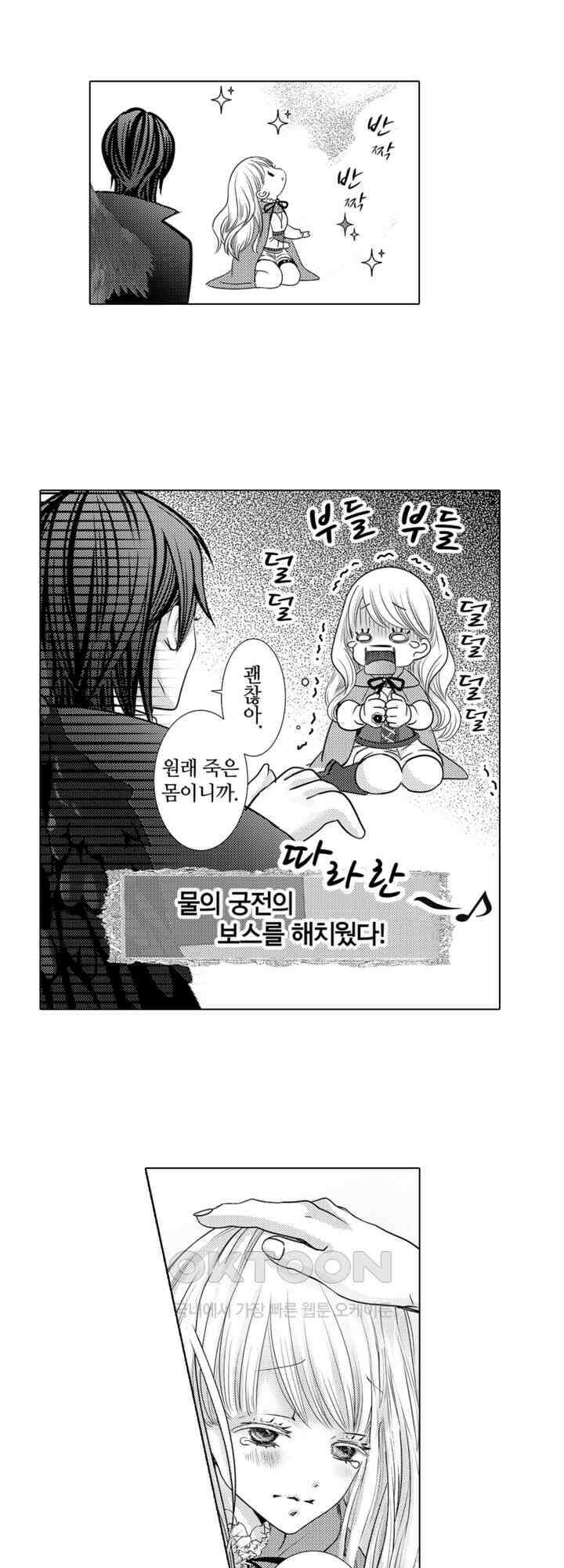 도망친 악역 영애, 대악마에게 사랑받는다 28화 21