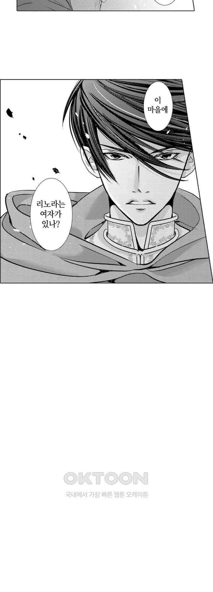 도망친 악역 영애, 대악마에게 사랑받는다 28화 26