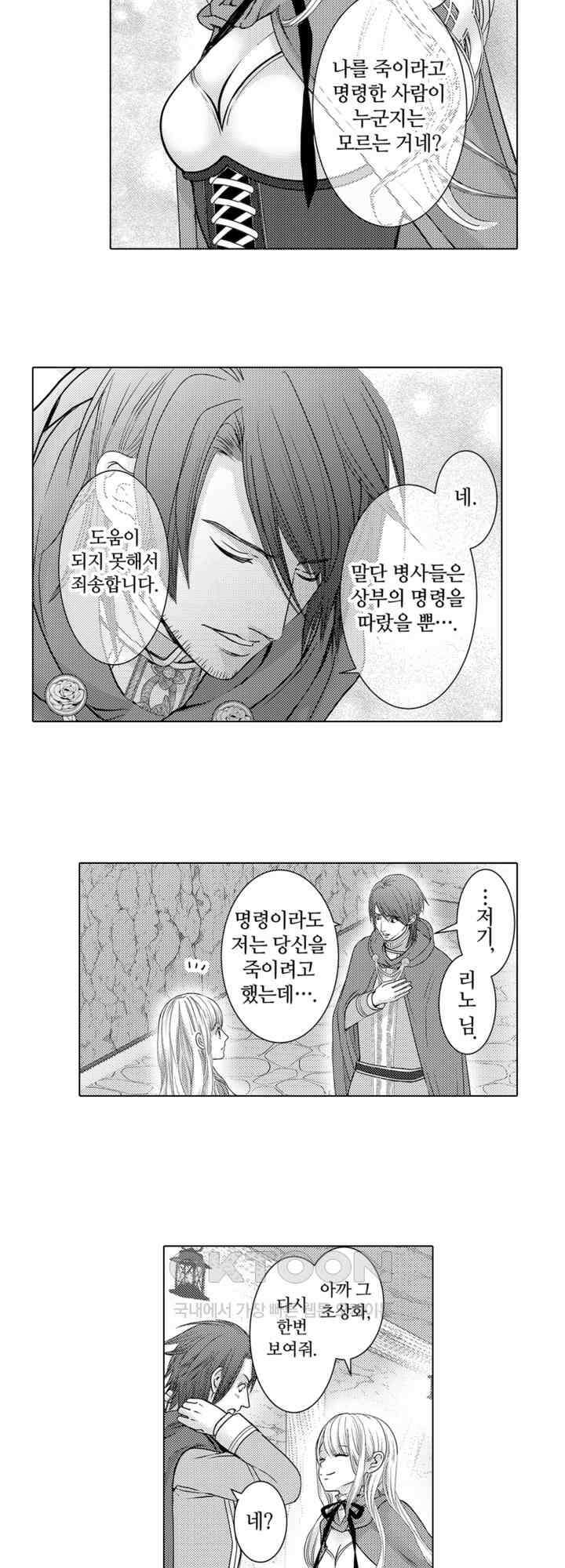도망친 악역 영애, 대악마에게 사랑받는다 33화 2