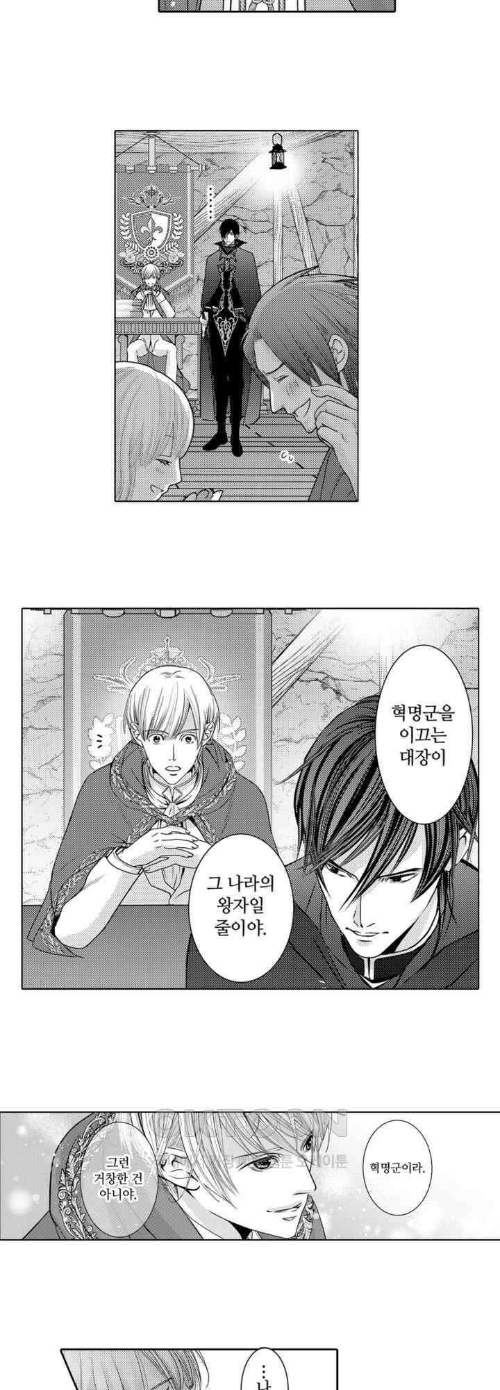 도망친 악역 영애, 대악마에게 사랑받는다 33화 4