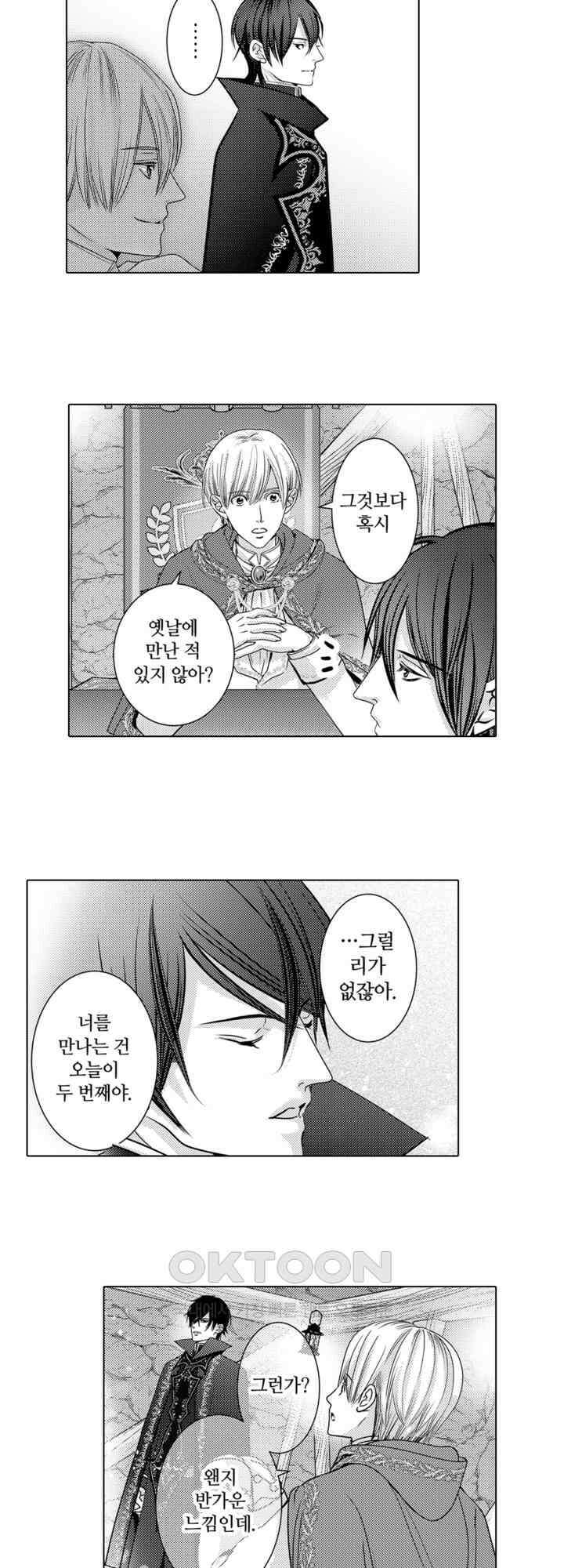 도망친 악역 영애, 대악마에게 사랑받는다 33화 6