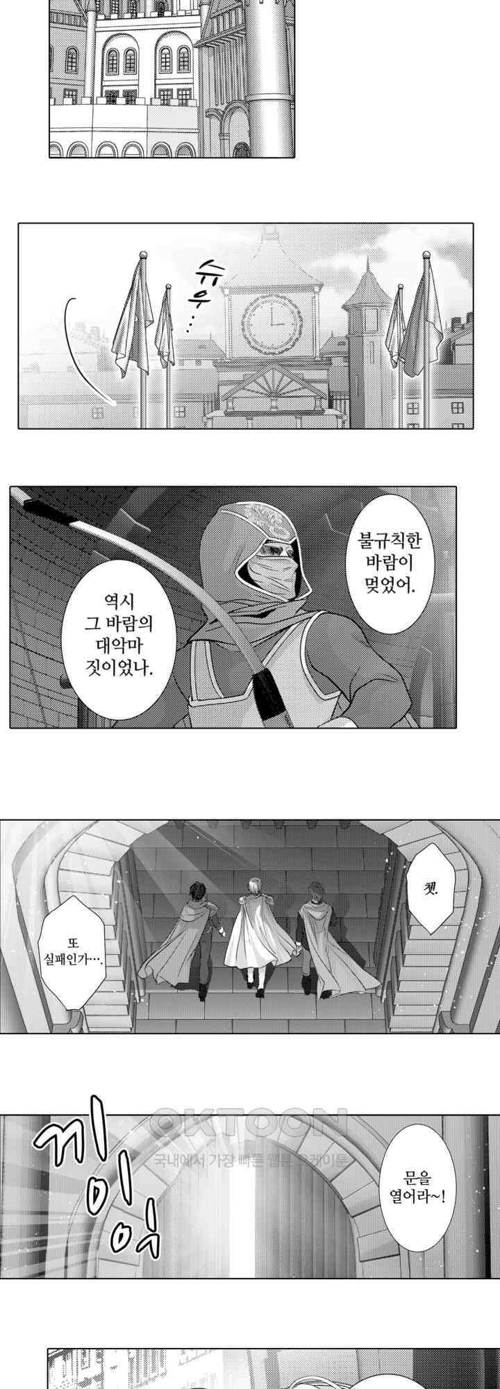 도망친 악역 영애, 대악마에게 사랑받는다 39화 2