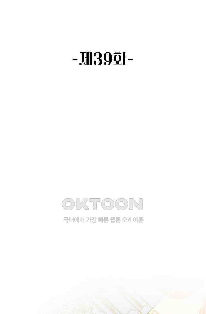 악녀를 죽게 내버려 두세요 39화 2
